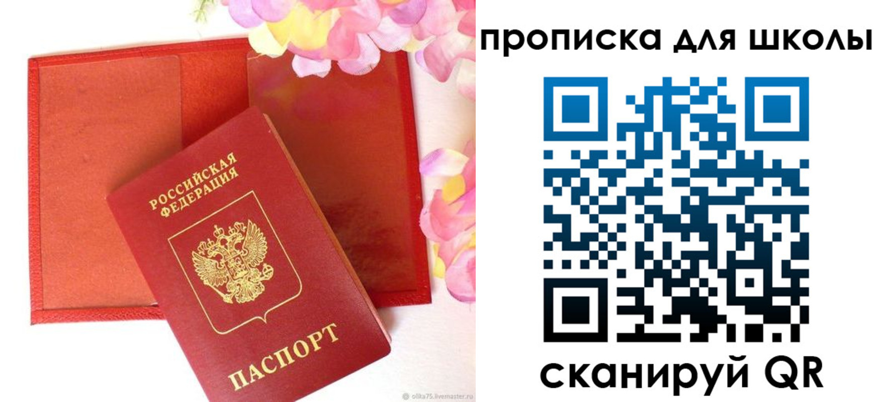 временная регистрация для всех в Свободном