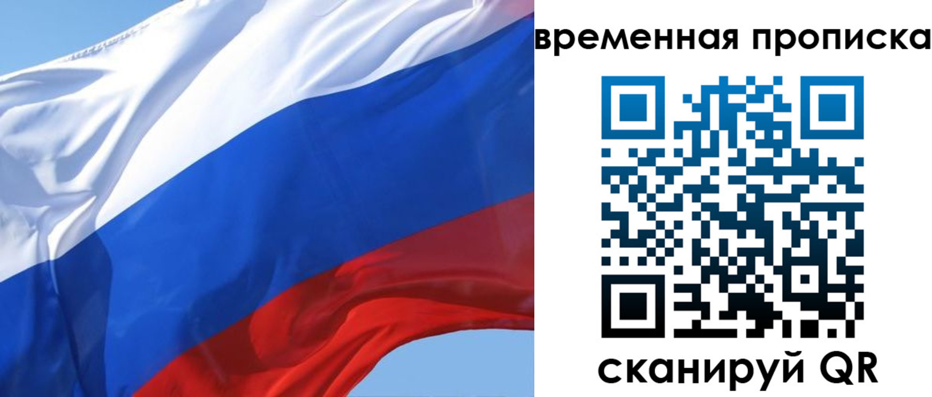 временная регистрация для всех в Свободном