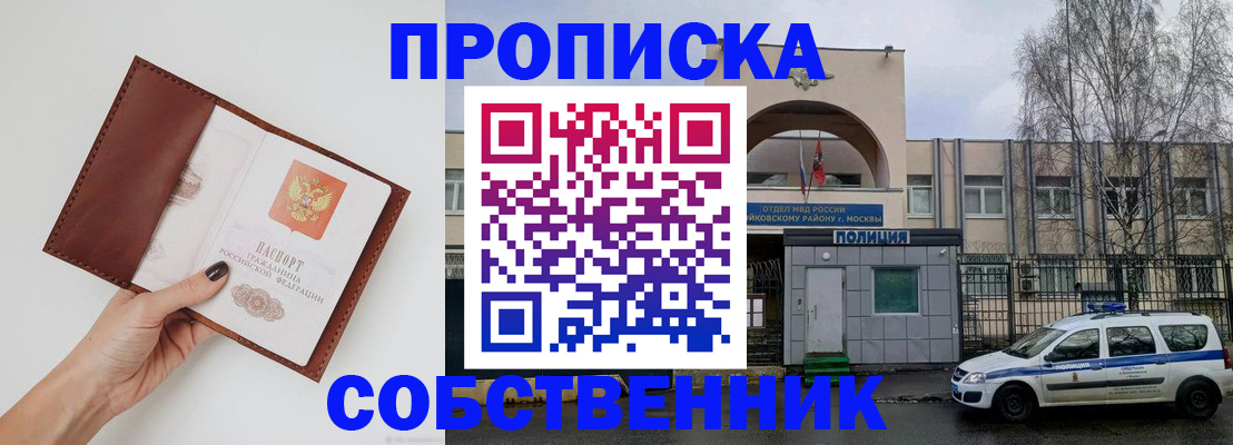 прописка ребенка в Свободном