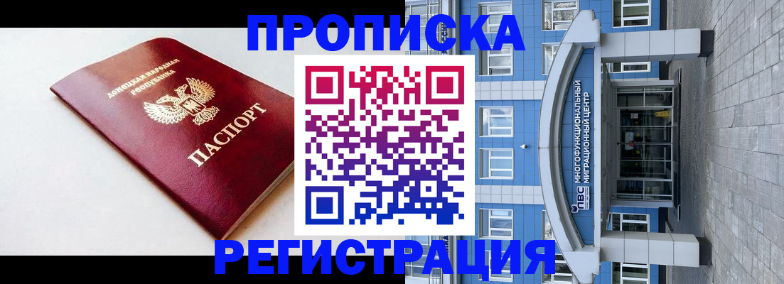 прописка паспорт в Свободном