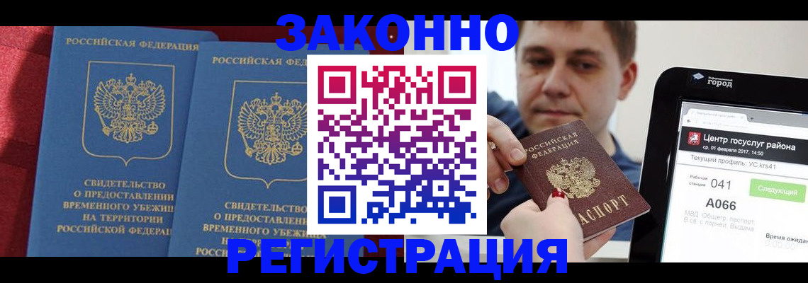 временная регистрация госуслуги в Свободном