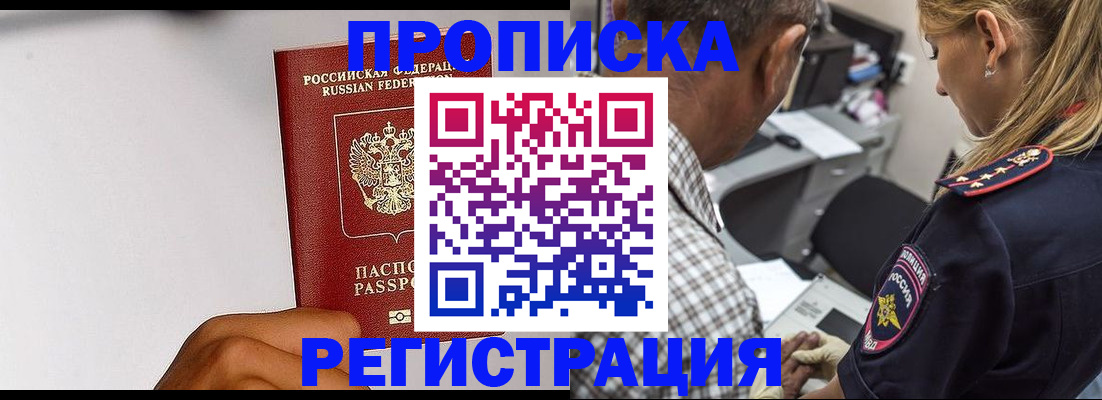 временная регистрация надежно в Свободном