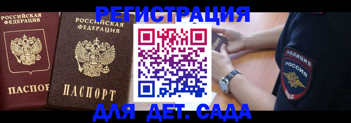 временная регистрация в Свободном