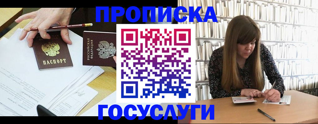 прописка паспорт в Свободном