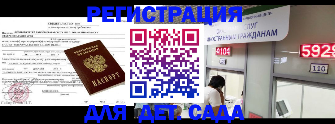 прописка иностранных граждан в Свободном