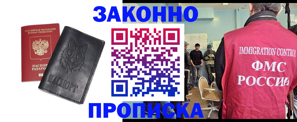 где прописаться в Свободном
