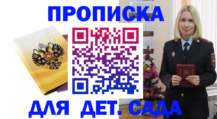 прописка регистрация в Свободном